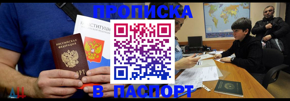 прописка для работы в Стрежевом