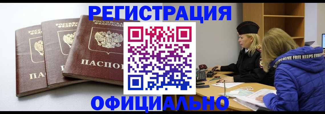 прописка для военкомата в Стрежевом