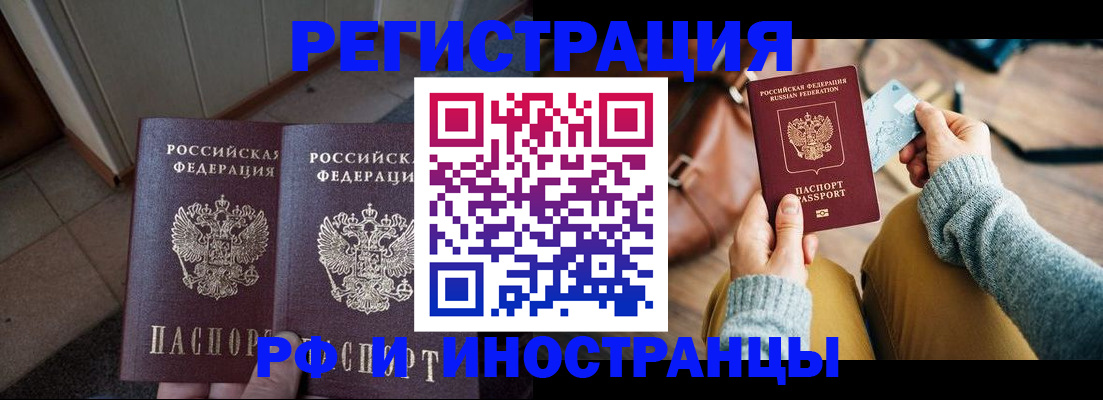 временная регистрация купить в Стрежевом