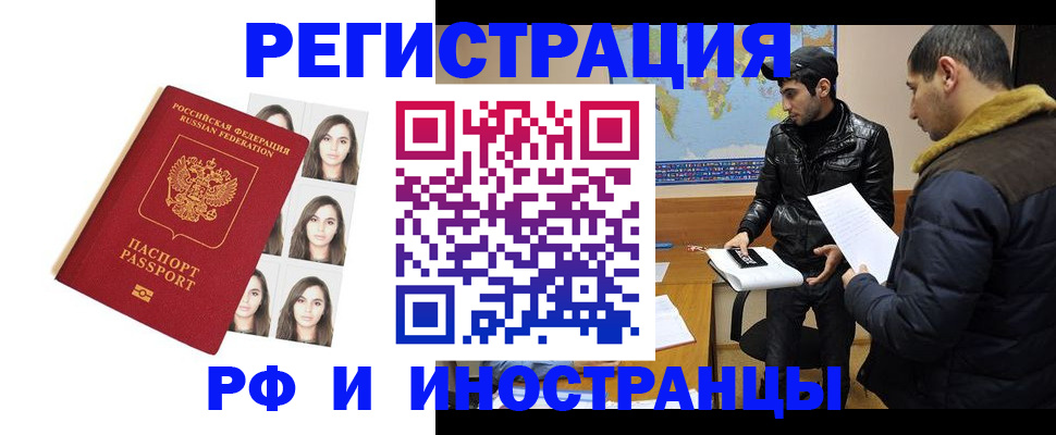 временная прописка в Стрежевом