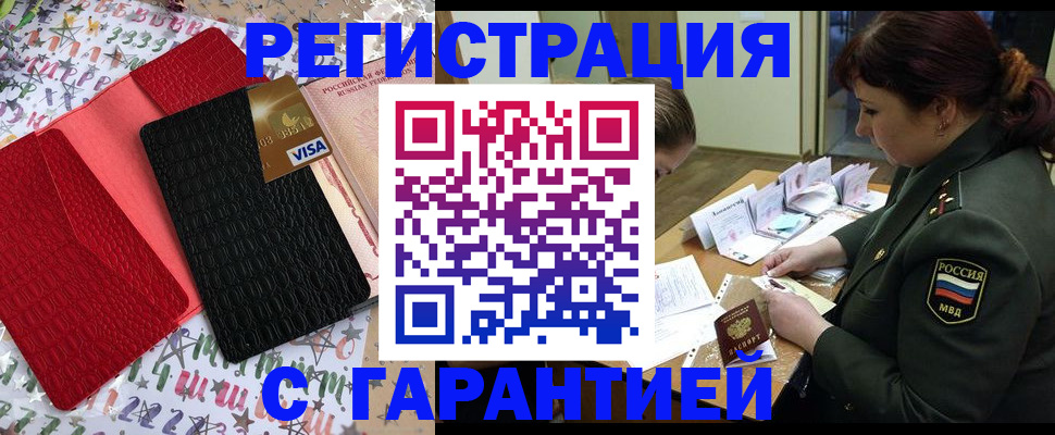 временная регистрация 2025 в Стрежевом